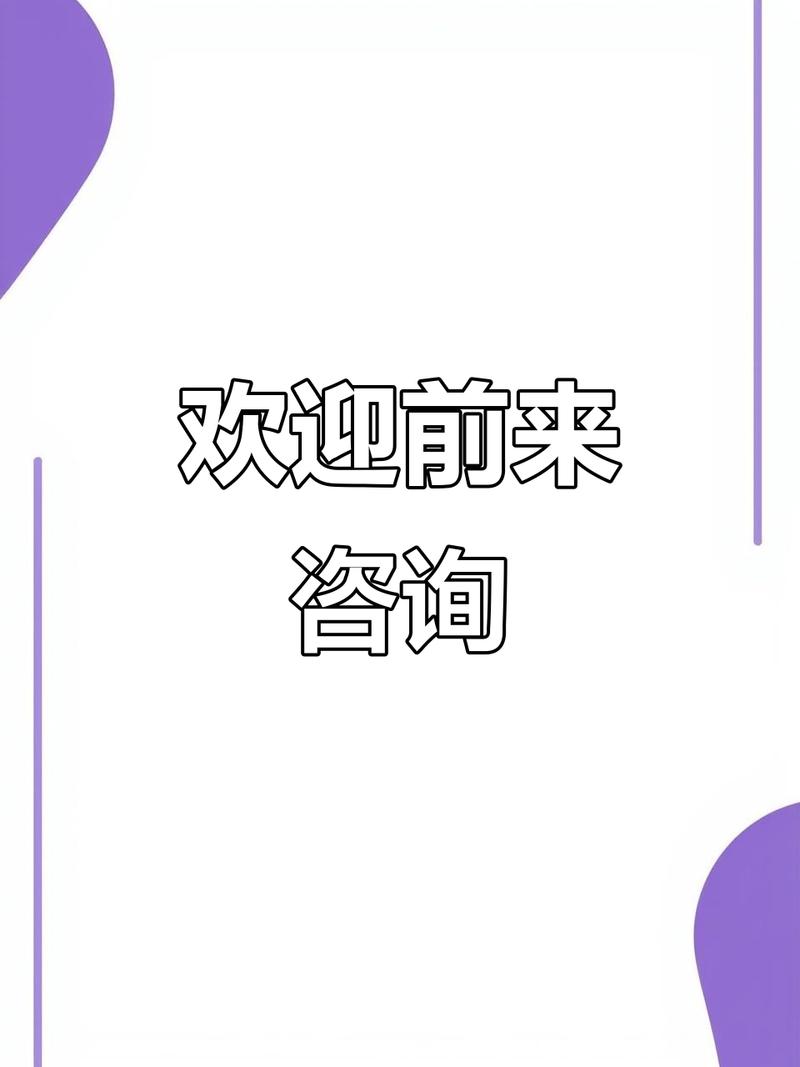 欢迎随时咨询,我们将竭诚为您服务