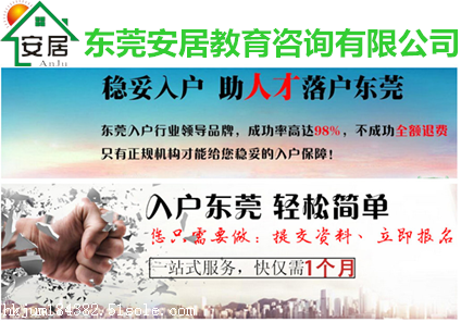 办理东莞入户条件/办理东莞户口需要什么资料