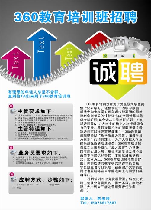 钦州三六零教育咨询