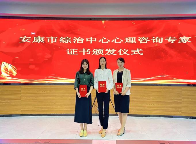 我校心理咨询师被聘为安康市综治中心心理咨询服务 "安心在线"志愿者